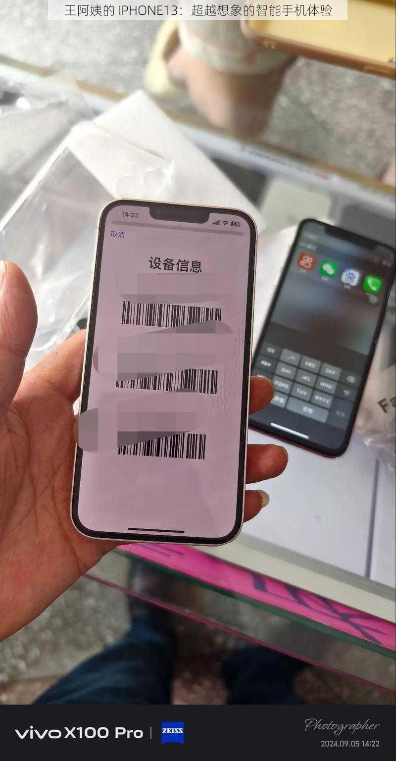 王阿姨的 IPHONE13：超越想象的智能手机体验