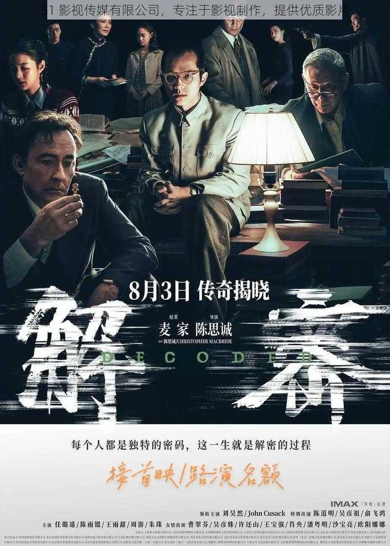 51 影视传媒有限公司，专注于影视制作，提供优质影片