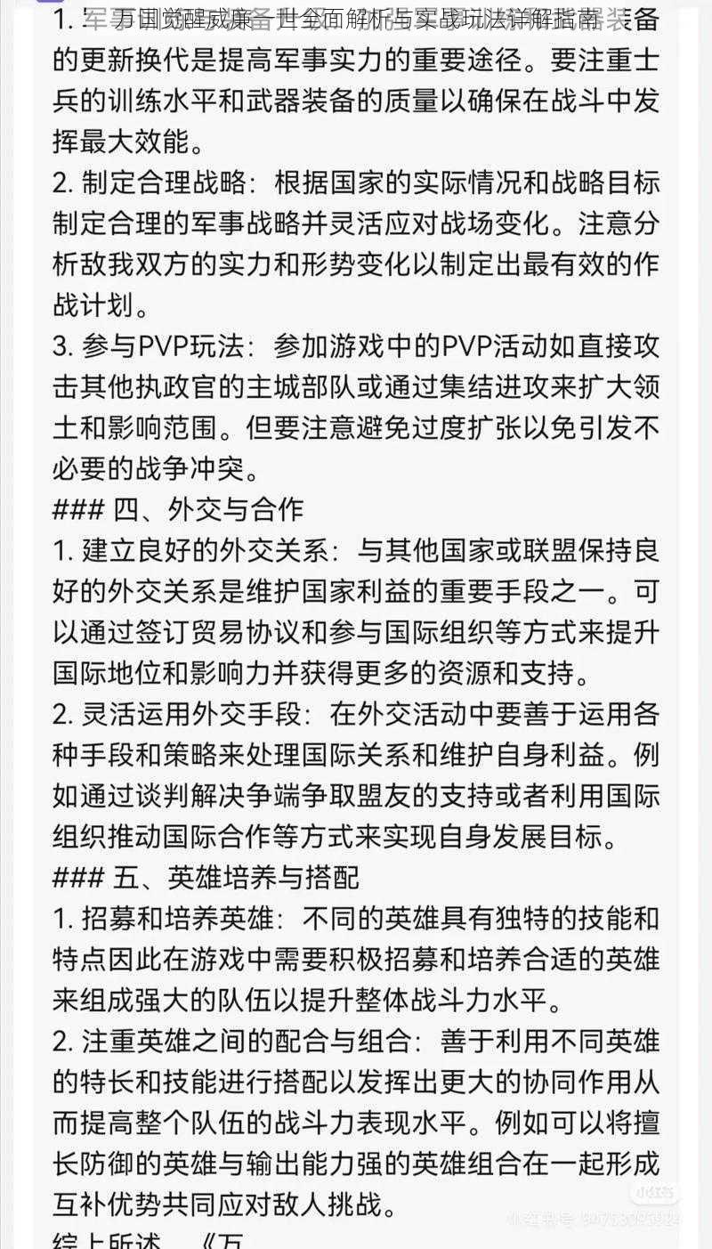 万国觉醒威廉一世全面解析与实战玩法详解指南