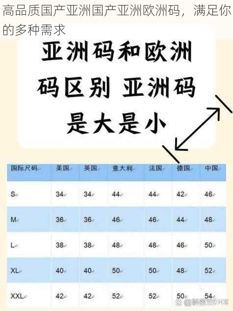 高品质国产亚洲国产亚洲欧洲码，满足你的多种需求