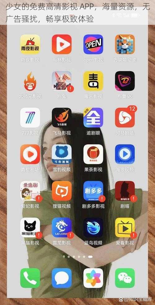 少女的免费高清影视 APP，海量资源，无广告骚扰，畅享极致体验