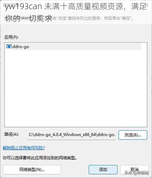 yw193can 未满十高质量视频资源，满足你的一切需求