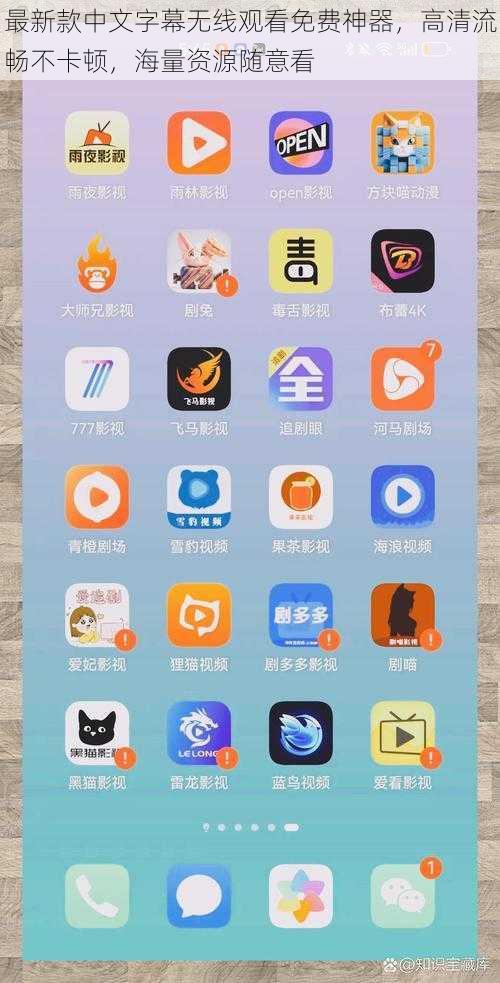 最新款中文字幕无线观看免费神器，高清流畅不卡顿，海量资源随意看