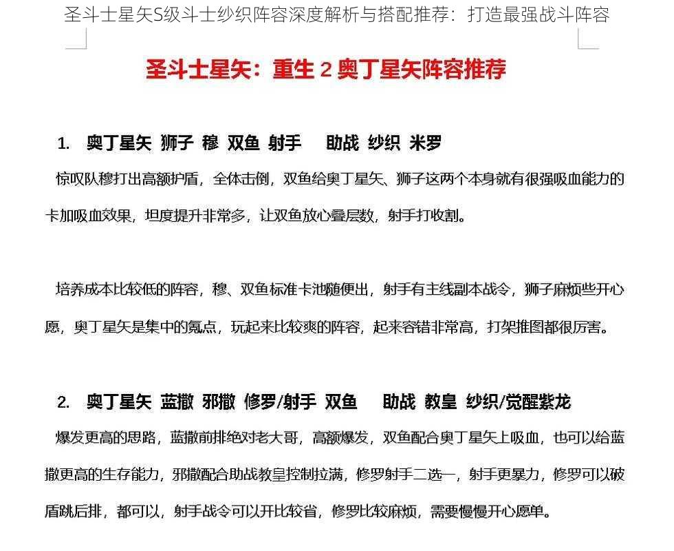 圣斗士星矢S级斗士纱织阵容深度解析与搭配推荐：打造最强战斗阵容