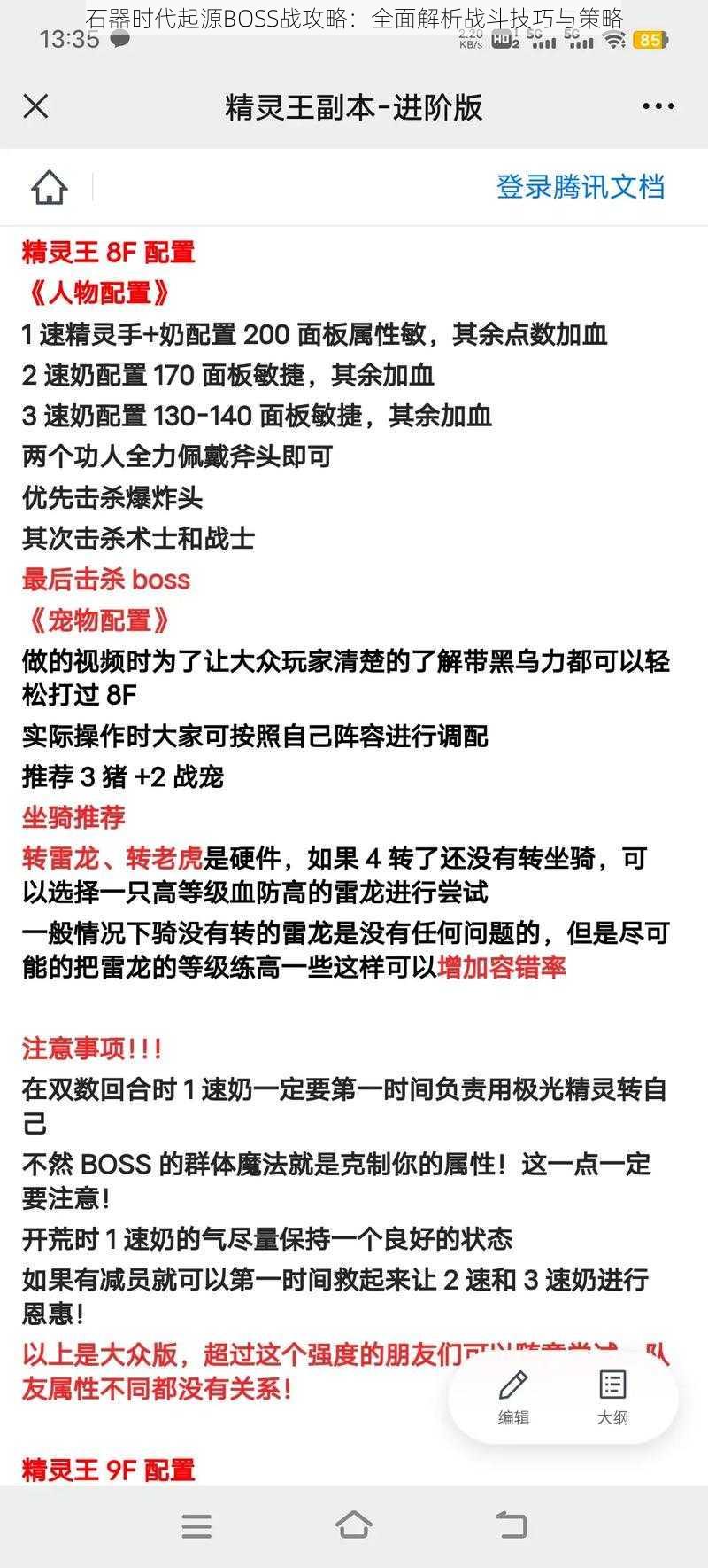 石器时代起源BOSS战攻略：全面解析战斗技巧与策略