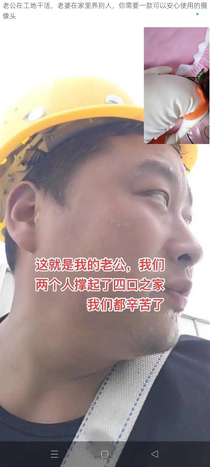 老公在工地干活，老婆在家里养别人，你需要一款可以安心使用的摄像头