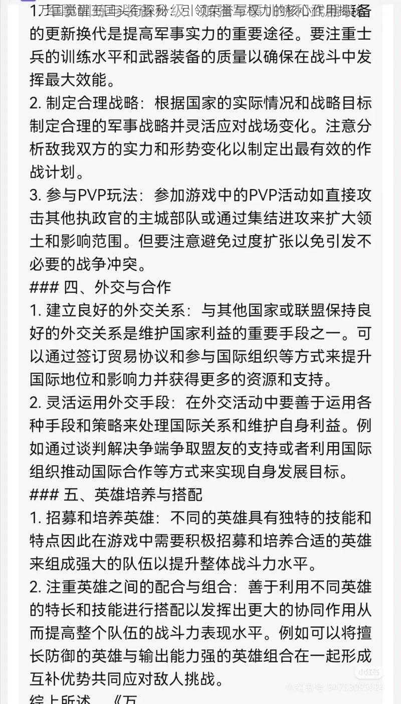 万国觉醒王国头衔探秘：引领荣誉与权力的核心作用揭秘