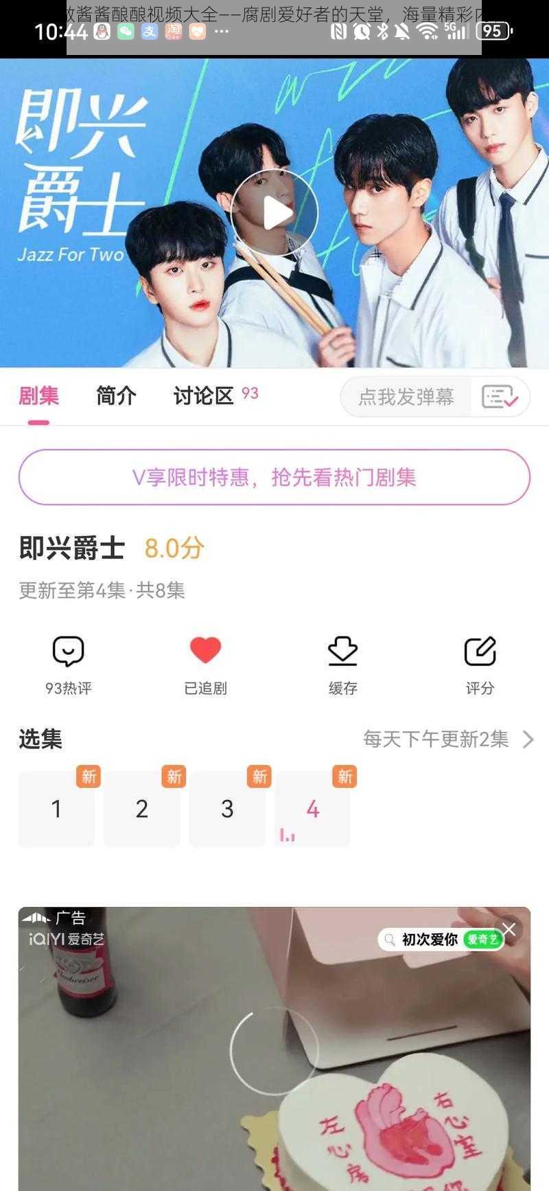 双男主做酱酱酿酿视频大全——腐剧爱好者的天堂，海量精彩内容等你来看