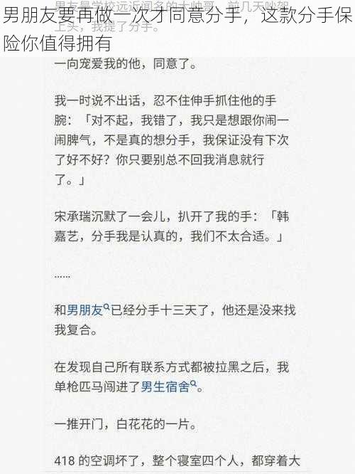 男朋友要再做一次才同意分手，这款分手保险你值得拥有