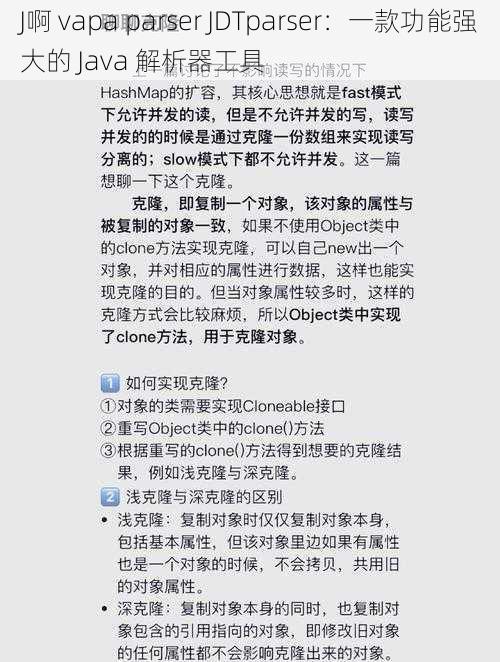 J啊 vapa parser JDTparser：一款功能强大的 Java 解析器工具