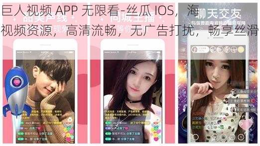 绿巨人视频 APP 无限看-丝瓜 IOS，海量视频资源，高清流畅，无广告打扰，畅享丝滑体验