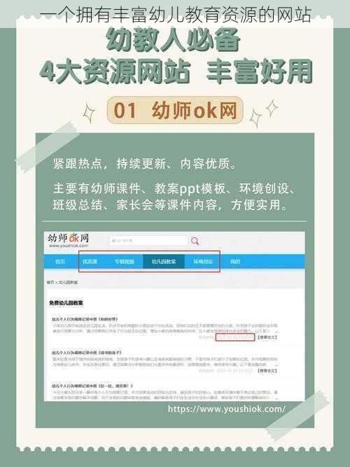 一个拥有丰富幼儿教育资源的网站
