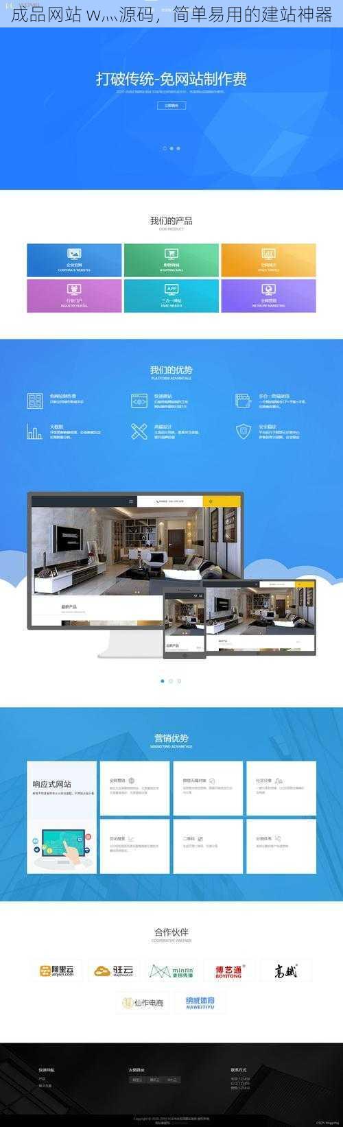 成品网站 w灬源码，简单易用的建站神器