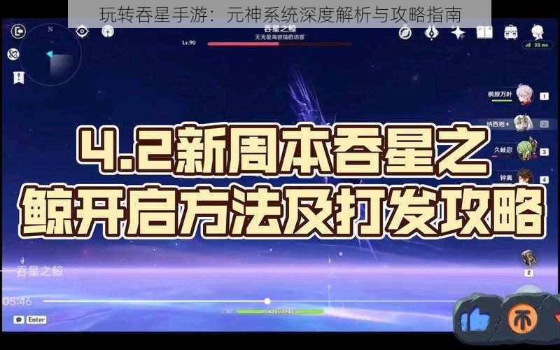 玩转吞星手游：元神系统深度解析与攻略指南