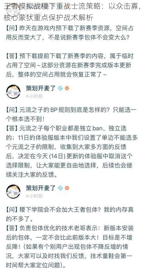 王者模拟战稷下重战士流策略：以众击寡，核心蒙犾重点保护战术解析