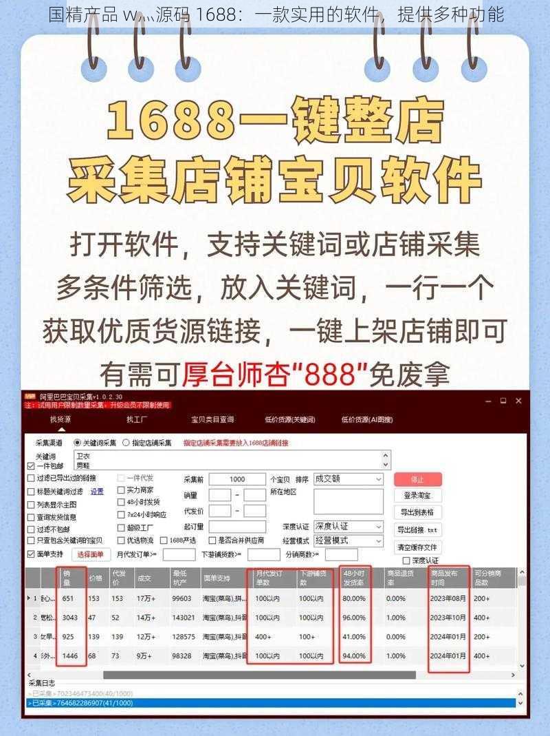 国精产品 w灬源码 1688：一款实用的软件，提供多种功能