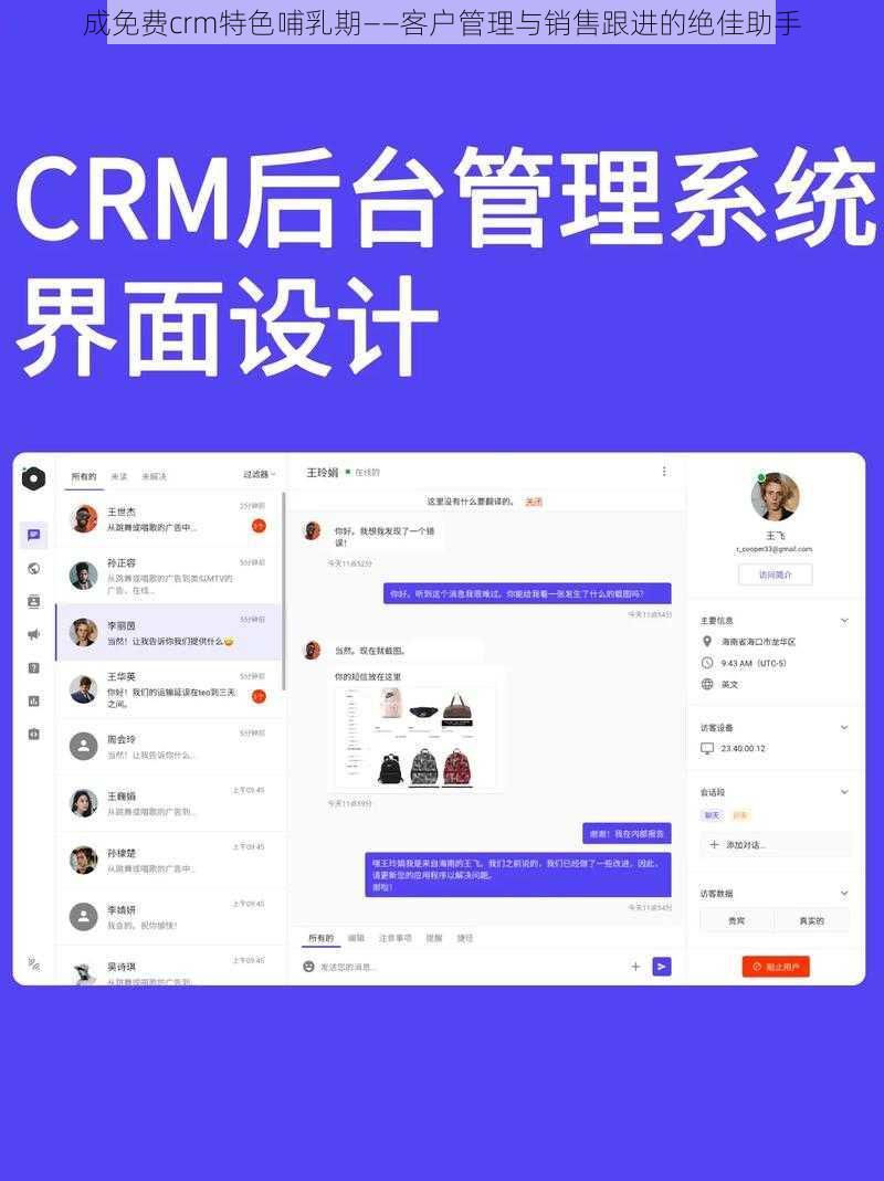 成免费crm特色哺乳期——客户管理与销售跟进的绝佳助手