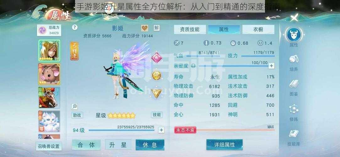 天下手游影姬升星属性全方位解析：从入门到精通的深度指南