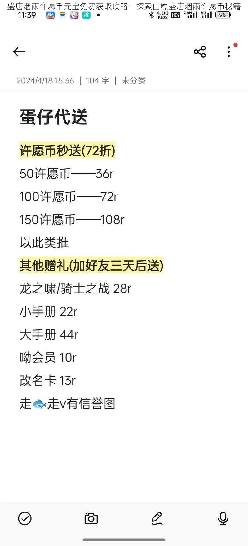 盛唐烟雨许愿币元宝免费获取攻略：探索白嫖盛唐烟雨许愿币秘籍