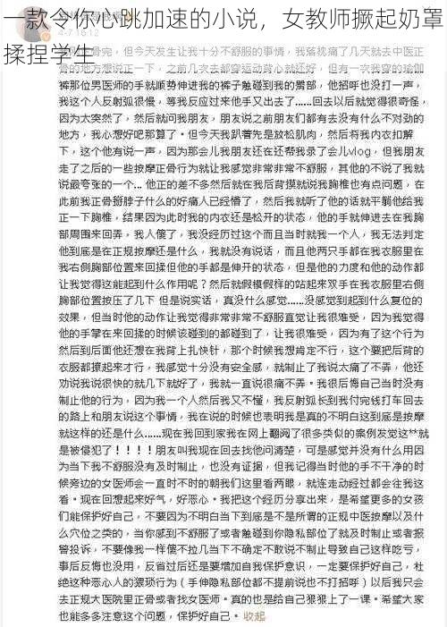 一款令你心跳加速的小说，女教师撅起奶罩揉捏学生