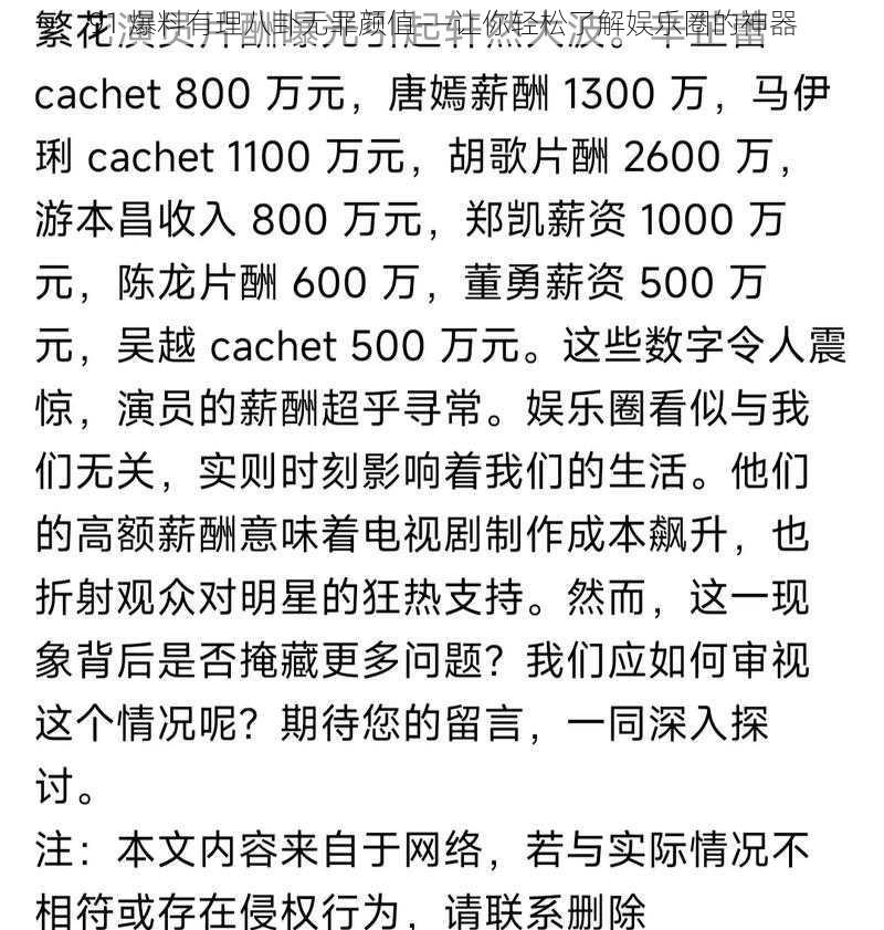 91 爆料有理八卦无罪颜值——让你轻松了解娱乐圈的神器