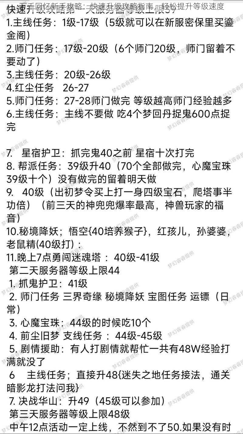 万千回忆新手攻略：快速升级攻略指南，轻松提升等级速度