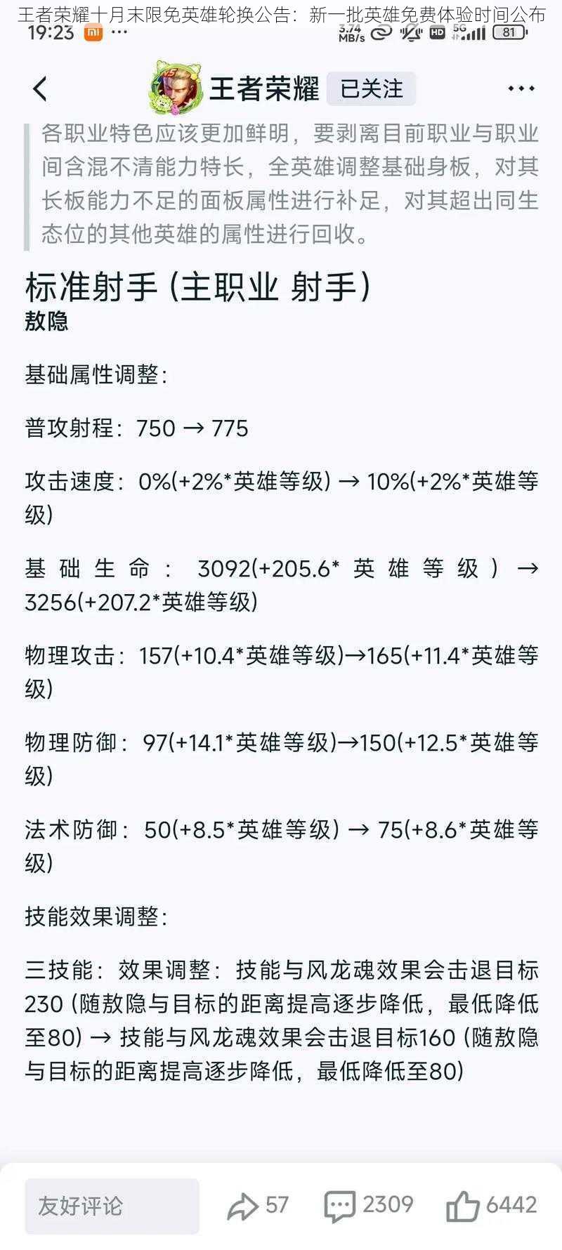 王者荣耀十月末限免英雄轮换公告：新一批英雄免费体验时间公布