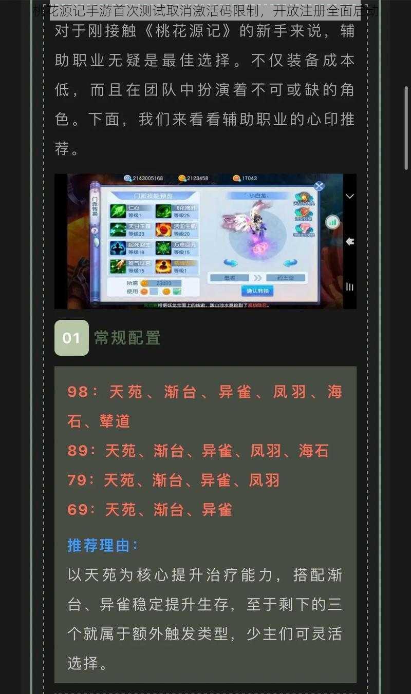 桃花源记手游首次测试取消激活码限制，开放注册全面启动