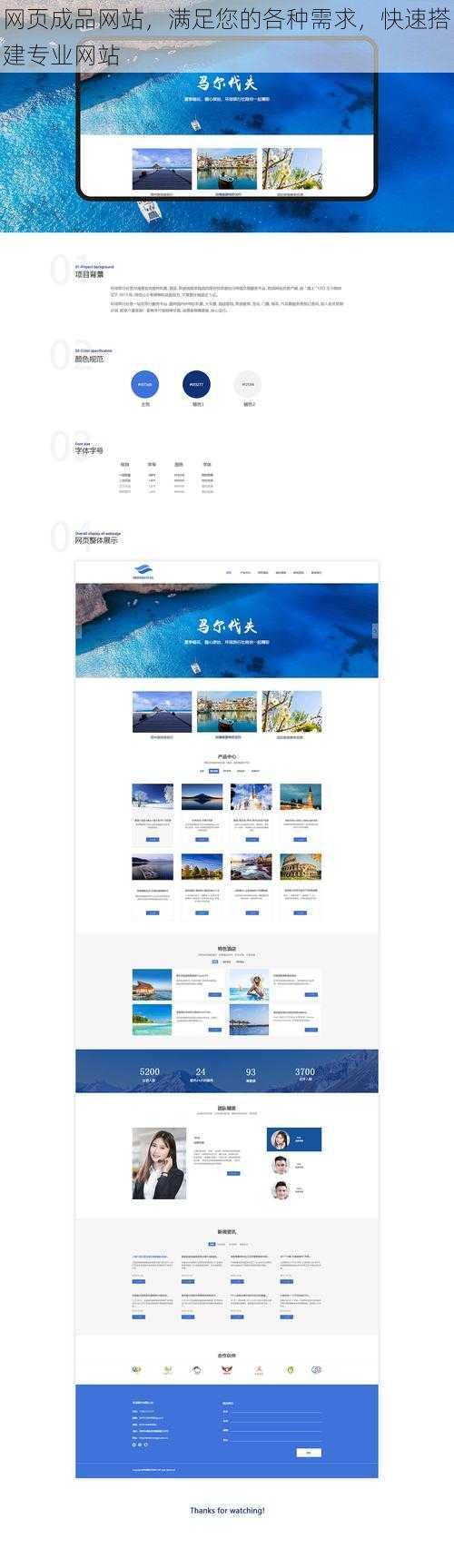 网页成品网站，满足您的各种需求，快速搭建专业网站