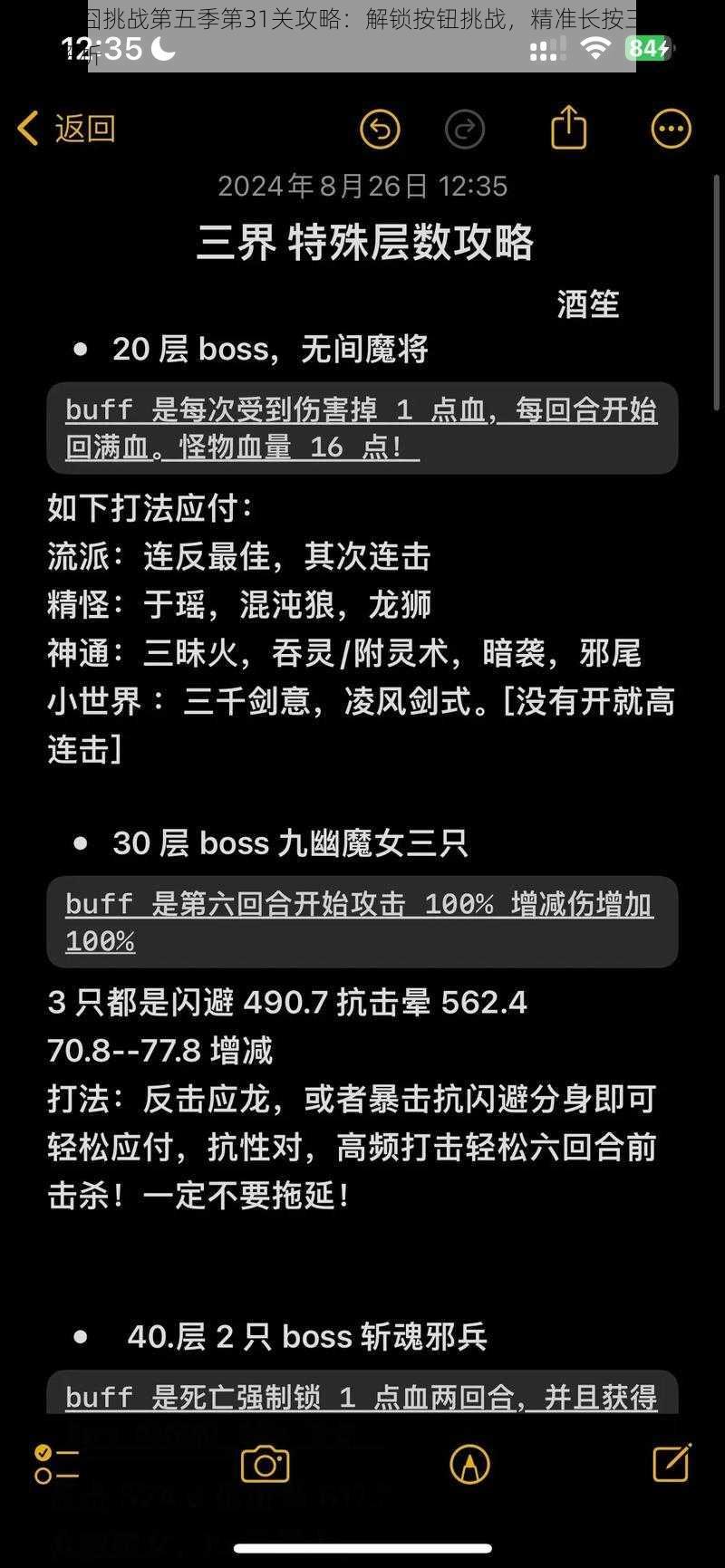 史上最囧挑战第五季第31关攻略：解锁按钮挑战，精准长按三秒制胜策略解析