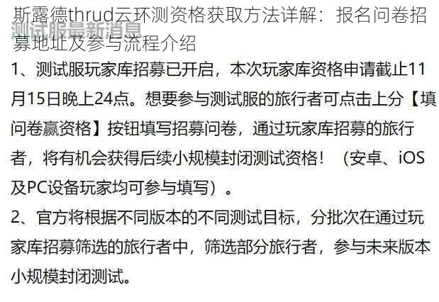 斯露德thrud云环测资格获取方法详解：报名问卷招募地址及参与流程介绍