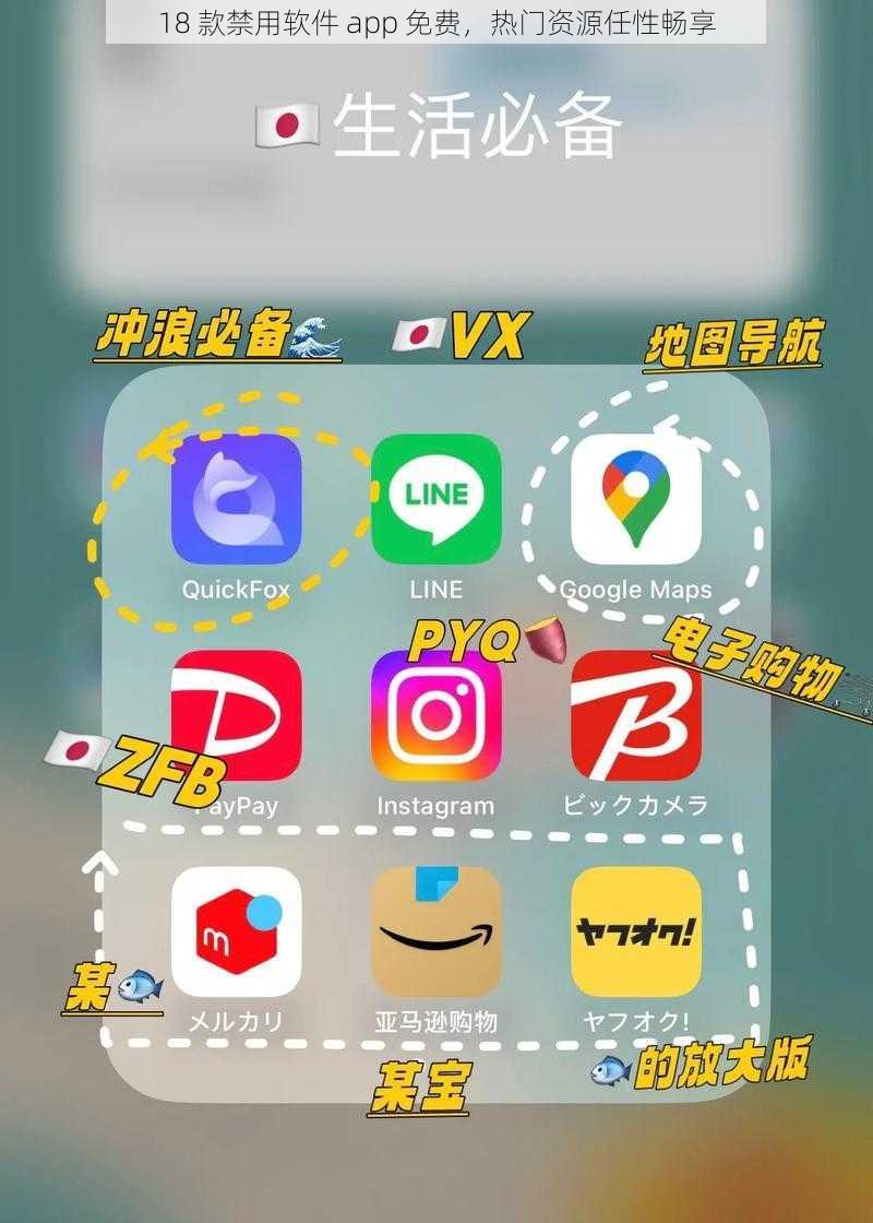 18 款禁用软件 app 免费，热门资源任性畅享