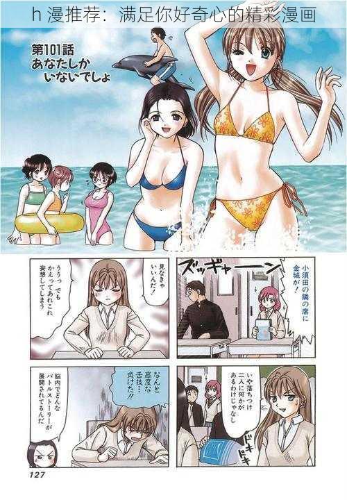 h 漫推荐：满足你好奇心的精彩漫画