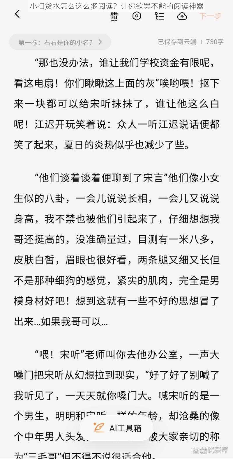 小扫货水怎么这么多阅读？让你欲罢不能的阅读神器