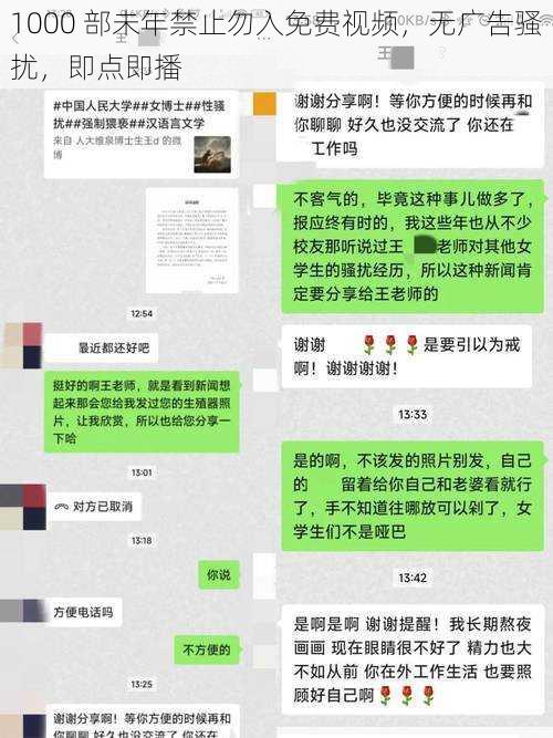 1000 部未年禁止勿入免费视频，无广告骚扰，即点即播