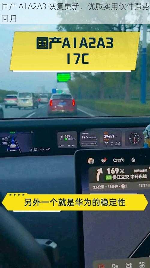 国产 A1A2A3 恢复更新，优质实用软件强势回归