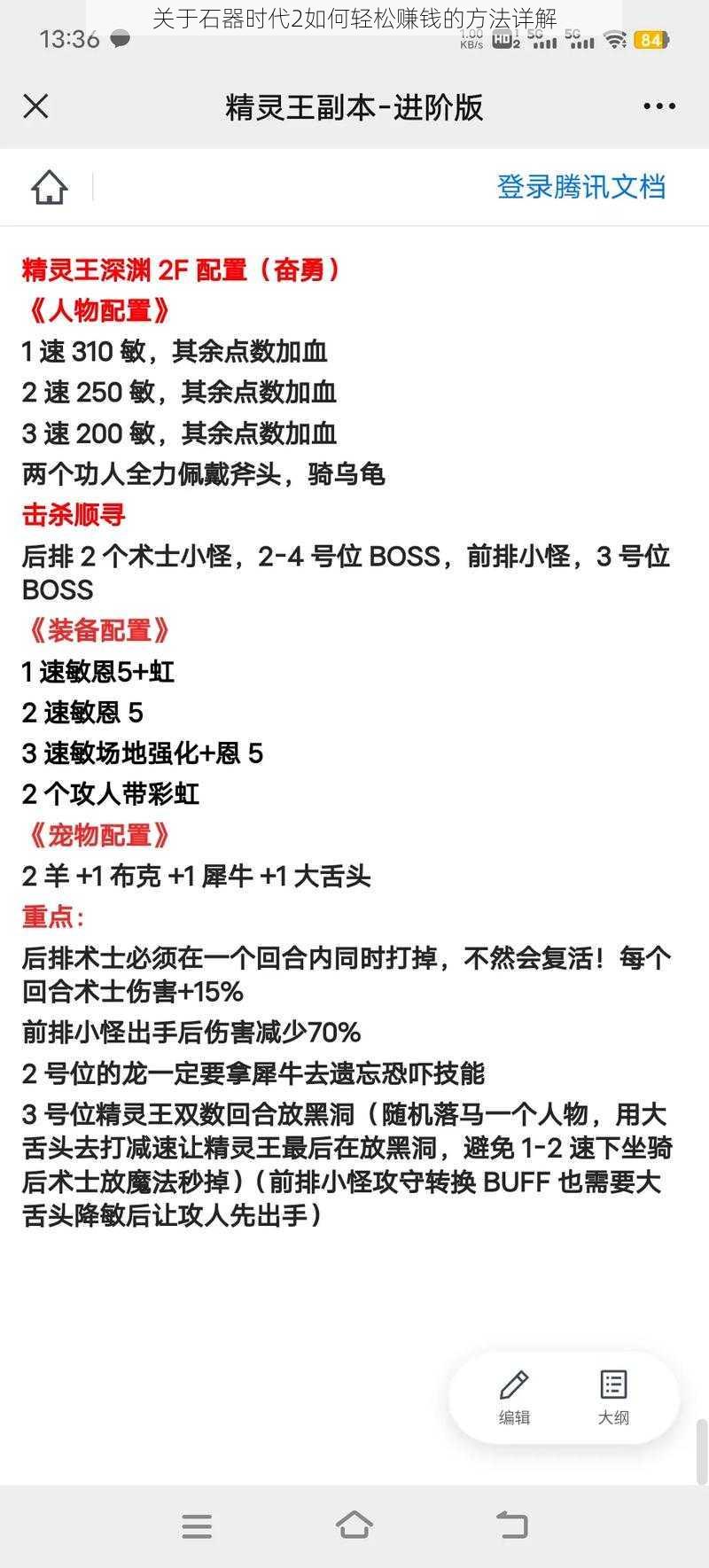 关于石器时代2如何轻松赚钱的方法详解