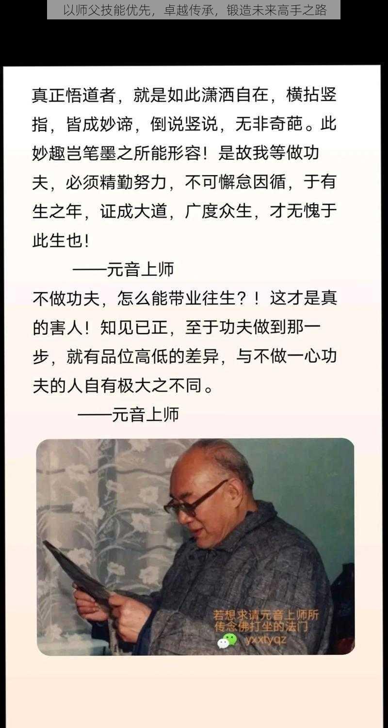 以师父技能优先，卓越传承，锻造未来高手之路