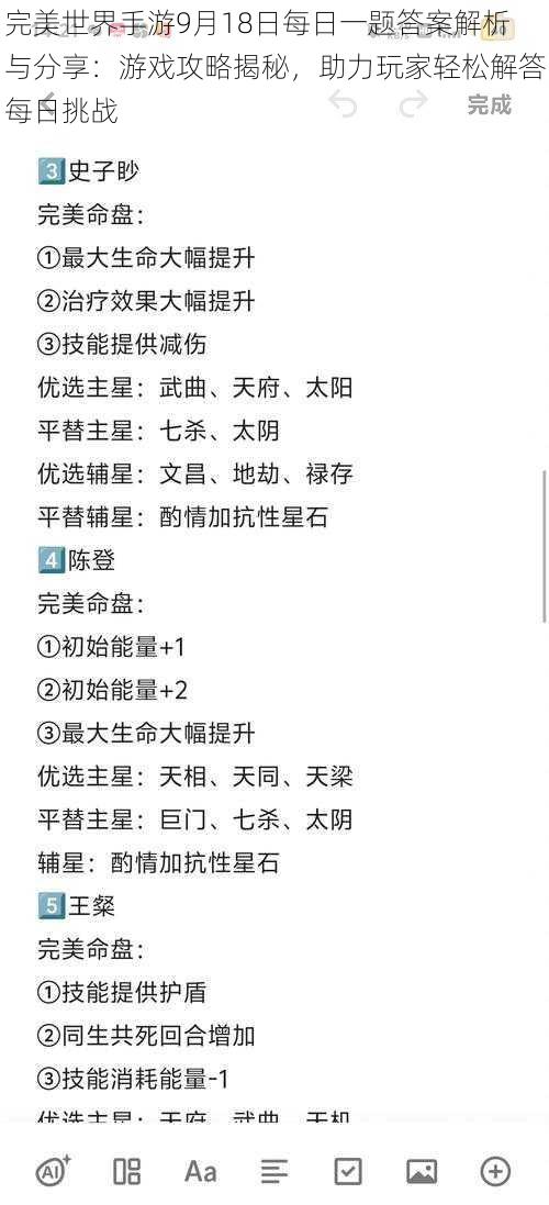 完美世界手游9月18日每日一题答案解析与分享：游戏攻略揭秘，助力玩家轻松解答每日挑战