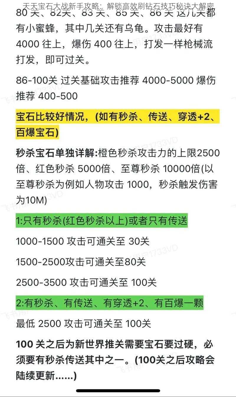 天天宝石大战新手攻略：解锁高效刷钻石技巧秘诀大解密