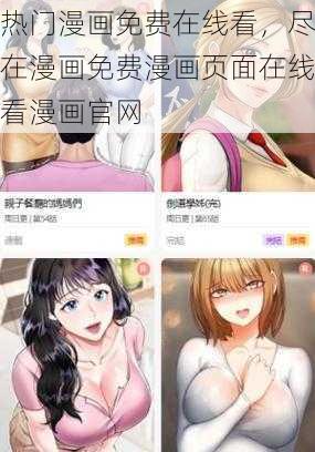 热门漫画免费在线看，尽在漫画免费漫画页面在线看漫画官网