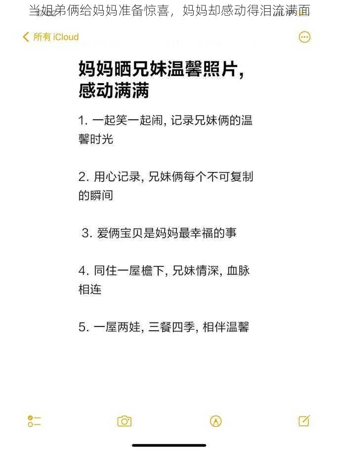 当姐弟俩给妈妈准备惊喜，妈妈却感动得泪流满面