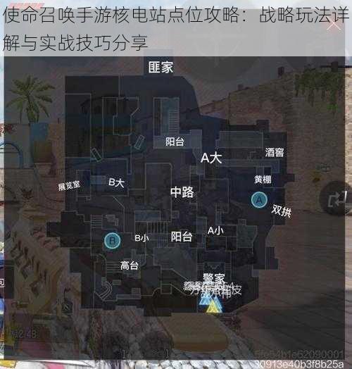 使命召唤手游核电站点位攻略：战略玩法详解与实战技巧分享