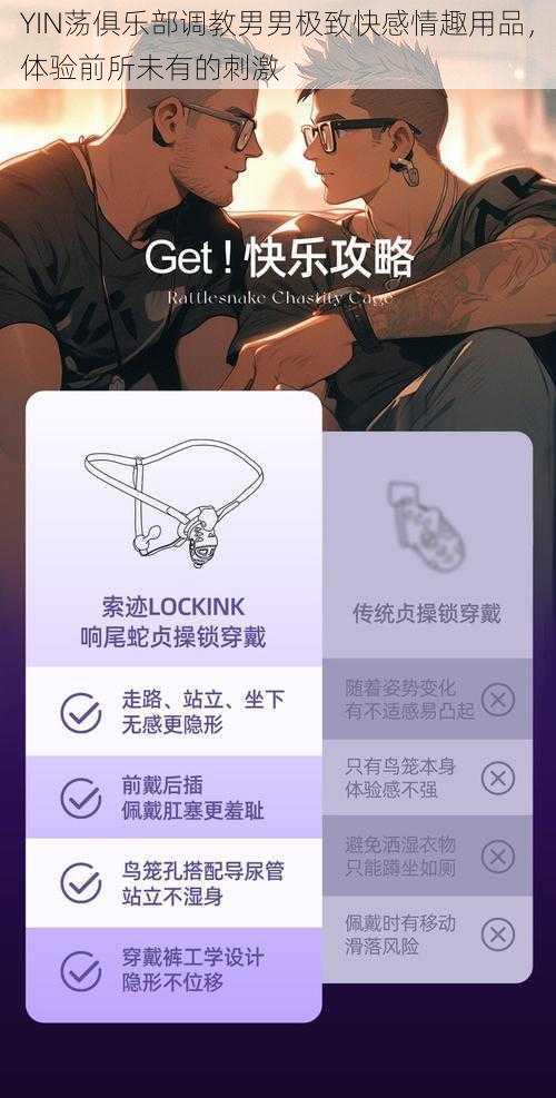 YIN荡俱乐部调教男男极致快感情趣用品，体验前所未有的刺激