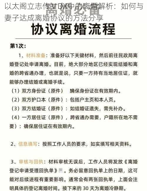 以太阁立志传ⅤDX中的离婚解析：如何与妻子达成离婚协议的方法分享