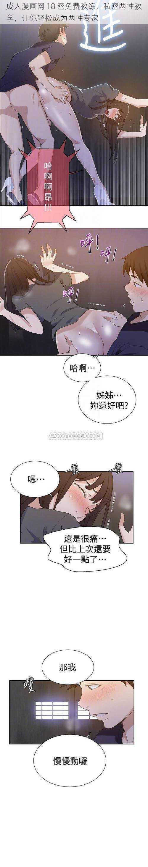 成人漫画网 18 密免费教练，私密两性教学，让你轻松成为两性专家