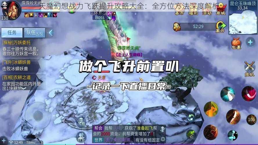 天魔幻想战力飞跃提升攻略大全：全方位方法深度解析