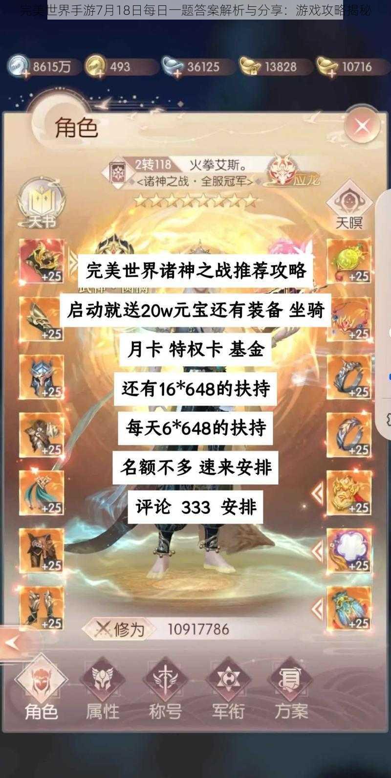 完美世界手游7月18日每日一题答案解析与分享：游戏攻略揭秘