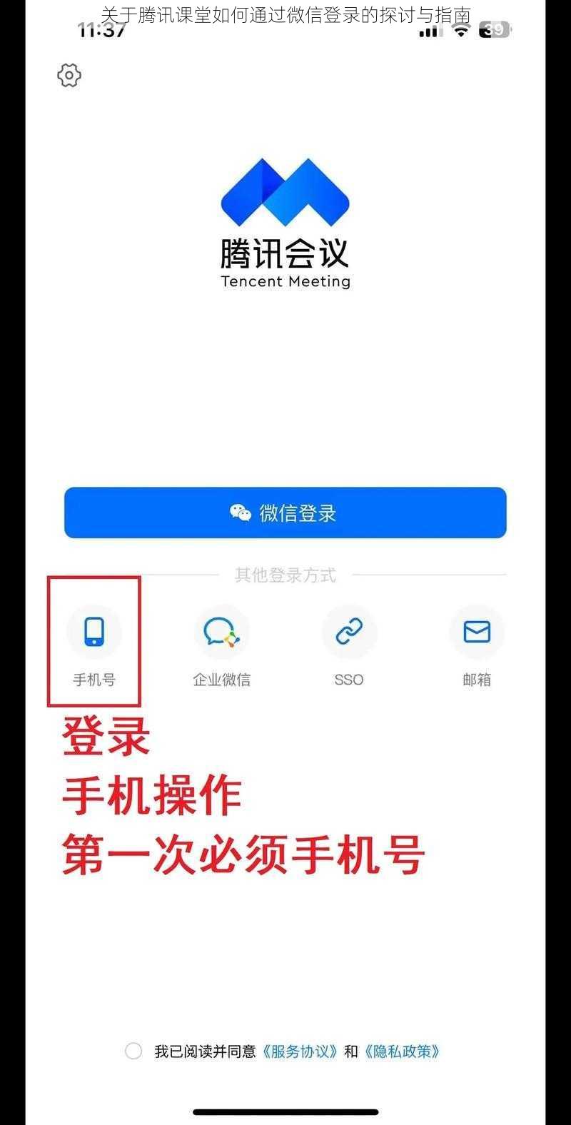 关于腾讯课堂如何通过微信登录的探讨与指南