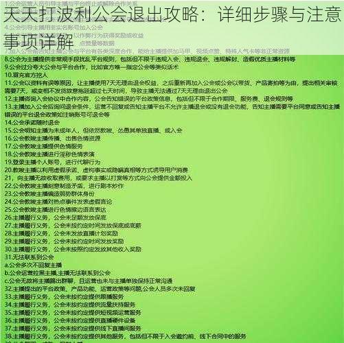 天天打波利公会退出攻略：详细步骤与注意事项详解